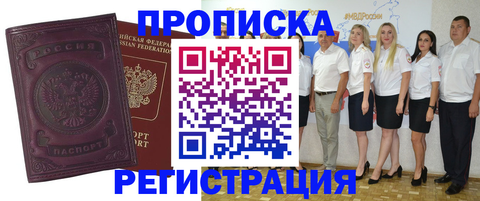 купить прописку в Камешково