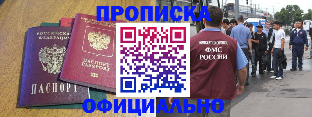 прописка регистрация в Камешково